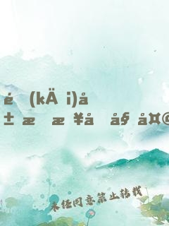 開(kāi)局怒斥原始天尊，我是真的想死
